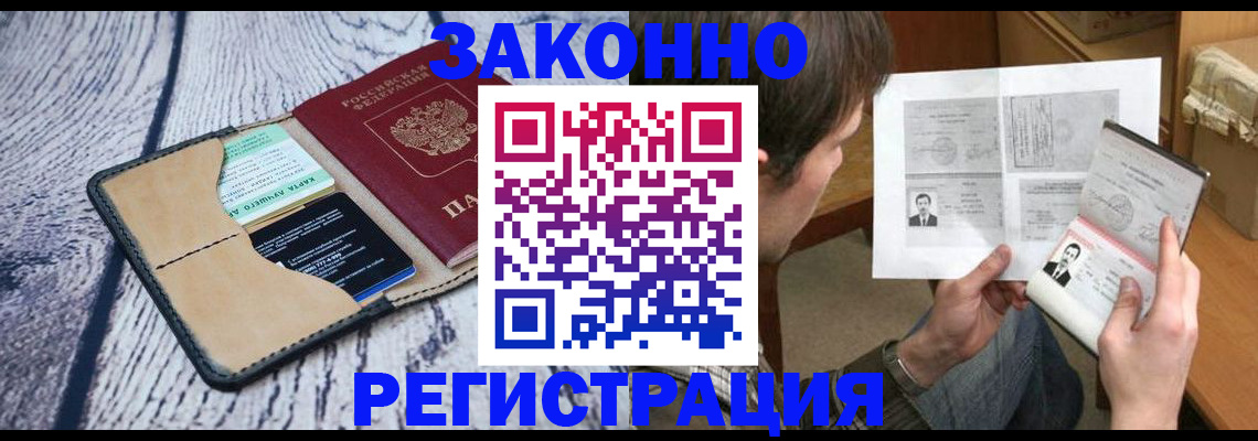 временная регистрация надежно в Исилькуле