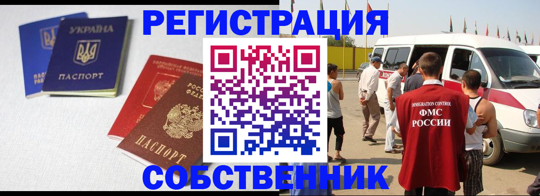 временная регистрация купить в Исилькуле